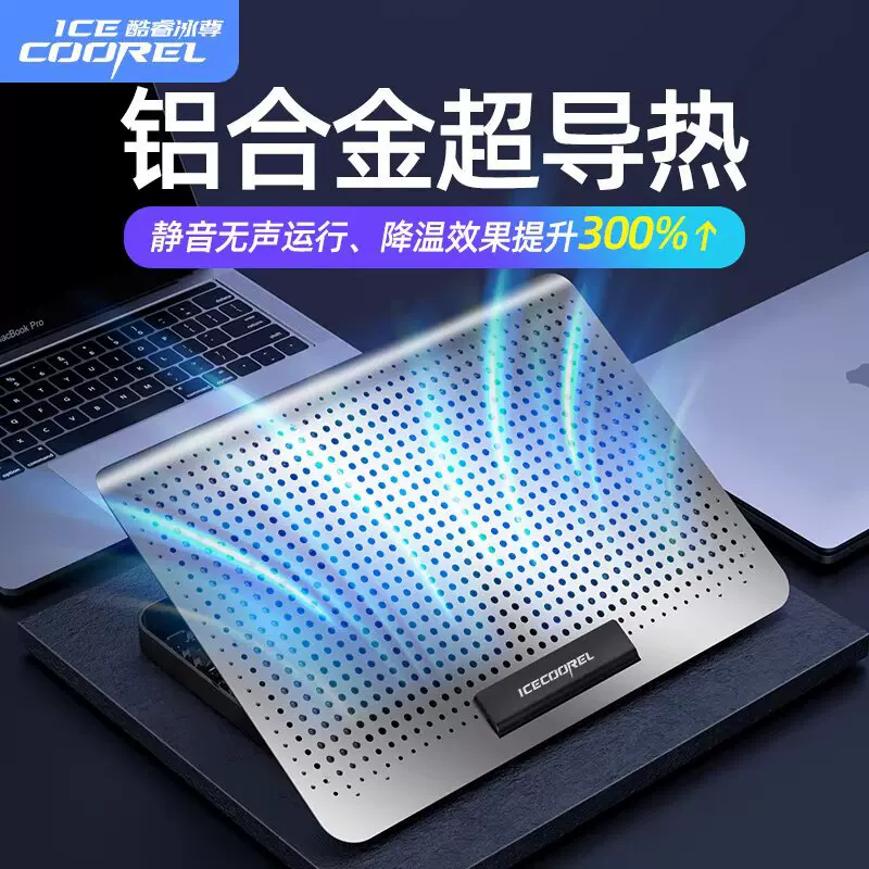 酷睿冰尊A18笔记本散热器散热底座 大功率铝合金超静音笔记本支架