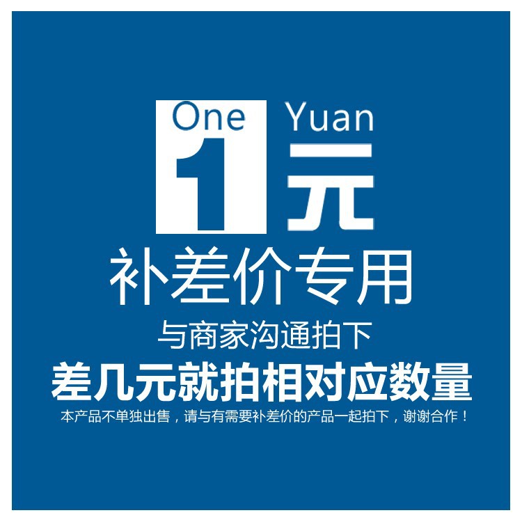 坤猛补差价，运费，样品专拍链接与商家沟通后拍下差几元就拍对应