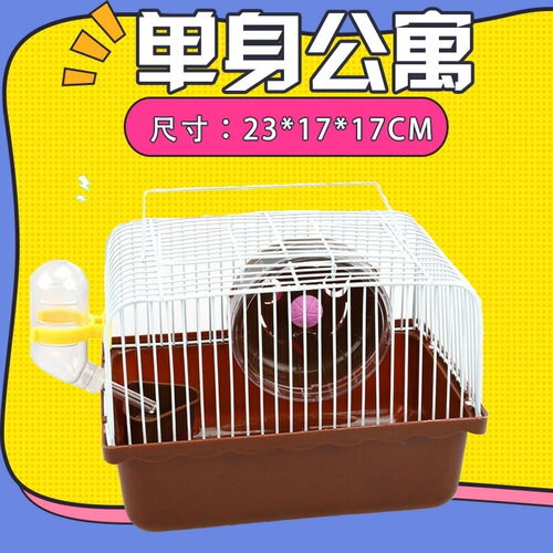 Manufacturer sells portable cages, hamster supplies, single-story villa take-out cages, golden bear cages, hamster cages, small pastoral cages