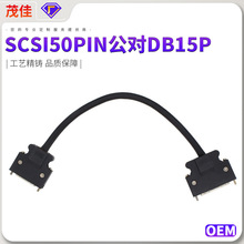 SCSI数据线定制 SCSI50PIN公对DB15P成型3M螺丝芯线对绞线束 爆款