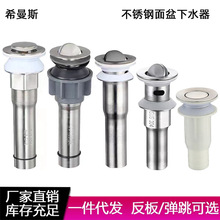 304不锈钢面盆下水器 翻板弹跳提笼台盆洗手盆洗脸盆下水配件批发