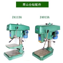 中山台钻Z4013A配件Z4113A主轴总成电机弹簧齿轮轴套筒手柄座灰色