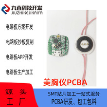 智能胸部按摩器解决方案PCBA物联网小程序智能美胸仪全身按摩方案