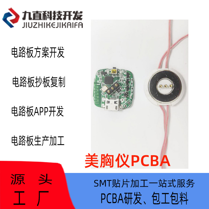 智能胸部按摩器解决方案PCBA物联网小程序智能美胸仪全身按摩方案