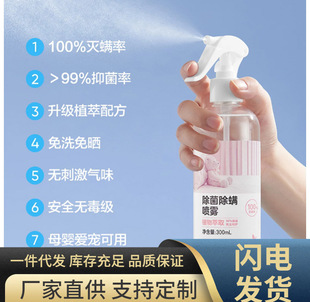 Netease's Carefully Selected Disinfection, Sterilization and Mite Removal Spray for Clothes and Beds, No-Wash Mite Removal Artifact, Mite Removal Nemesis Fragrance