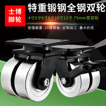 超重型双排脚轮锻钢万向轮4寸5寸6寸8寸10寸12寸工业机械全钢轮子