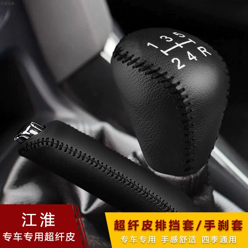 Трансграничный Jianghuai Ruifeng S3 S2 S5 M3 M4 M5 крышка ручки переключения передач ручного тормоза крышка рычага переключения передач крышка