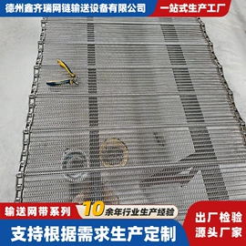 传动链;网带;输送机