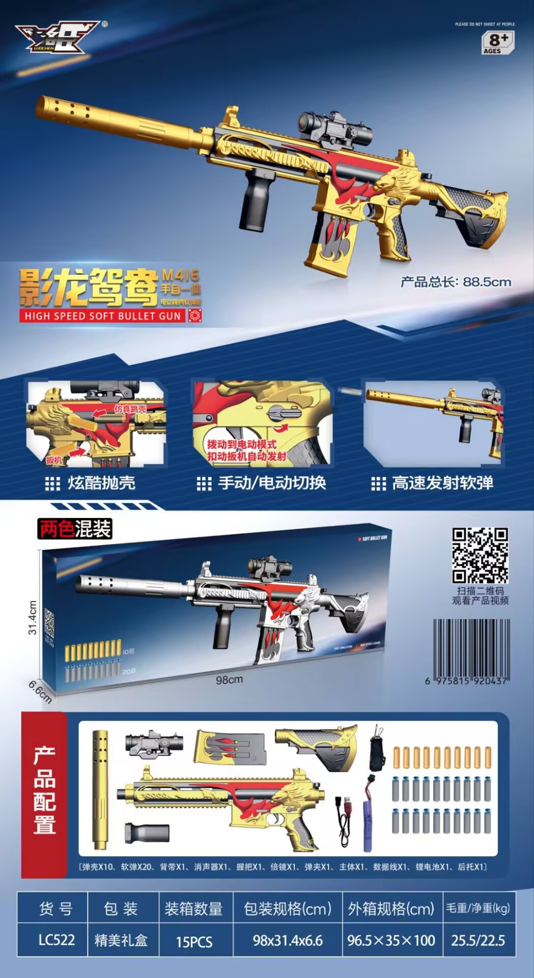 522 automatic manual M416 rechargeable version Shadow Dragon Yuanyang