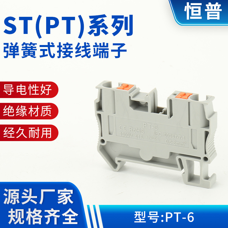 PT-6弹簧式端子排多层组合插拔导轨端子排 ST（PT）弹簧式接线端