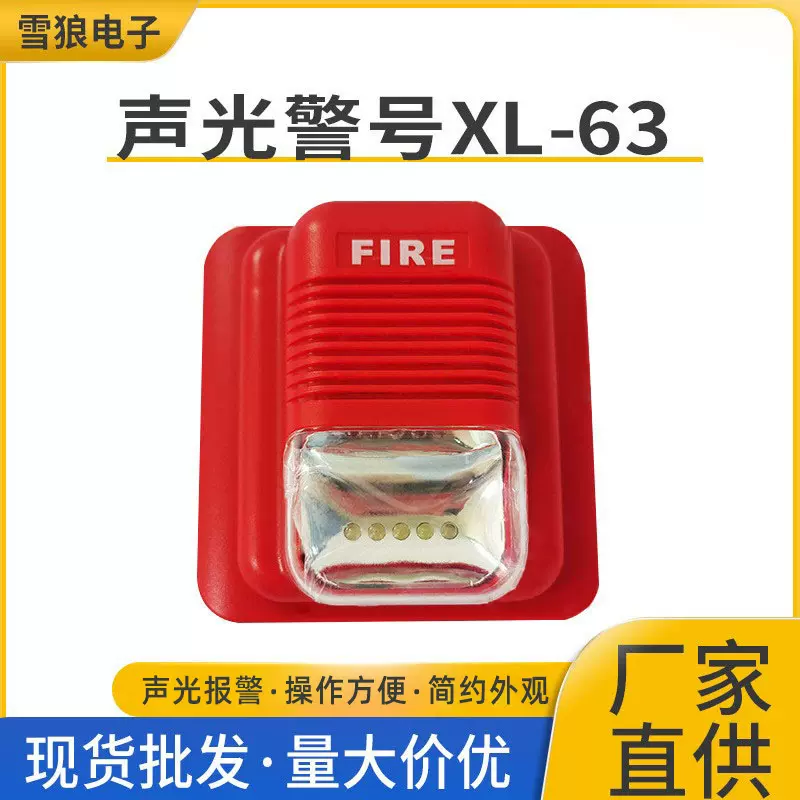 消防声光报警器119火灾报警LED闪灯警号12V24V消防声光报警器