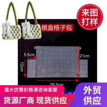 塑料53格小泡芙花包片衬板dly手工编织裁剪网格布零钱/斜挎编织包