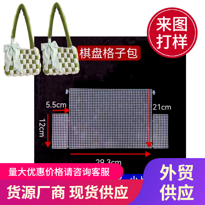 塑料53格小泡芙花包片衬板dly手工编织裁剪网格布零钱/斜挎编织包