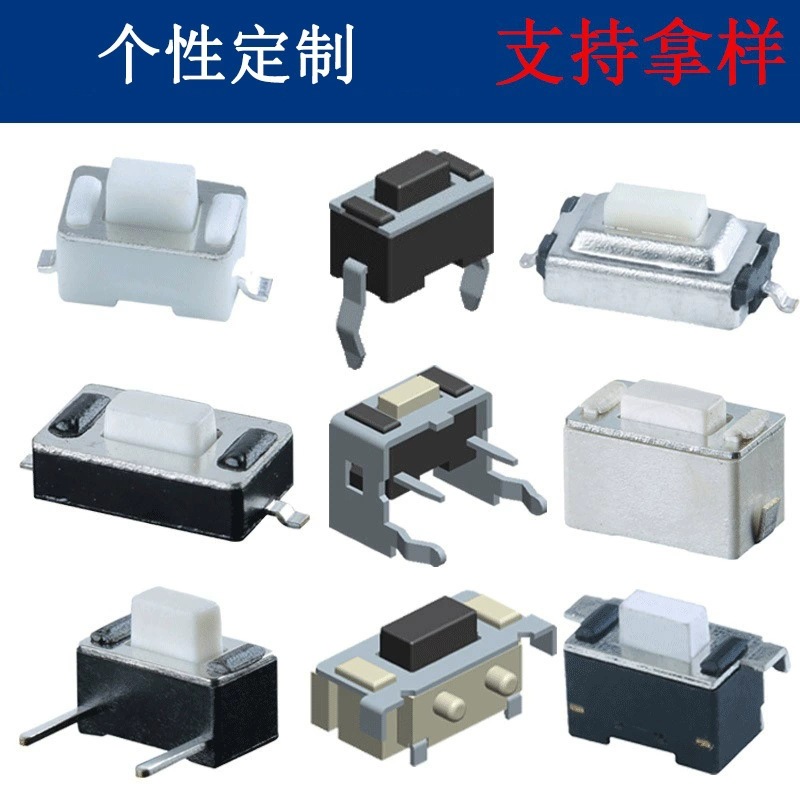 3*6*4.3轻触开关 贴片轻触开关3*6*2.5贴片按键开关