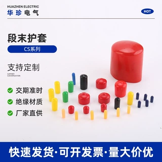 段末护套CS系列螺杆保护帽圆形塑料盖软PVC橡胶堵头螺纹保护套