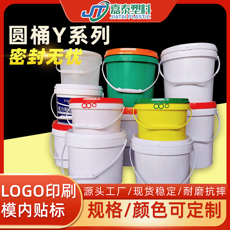 厂家批发塑料桶 3L5L6升7kg8公斤9L11升16L17kg18升20L食品级圆桶