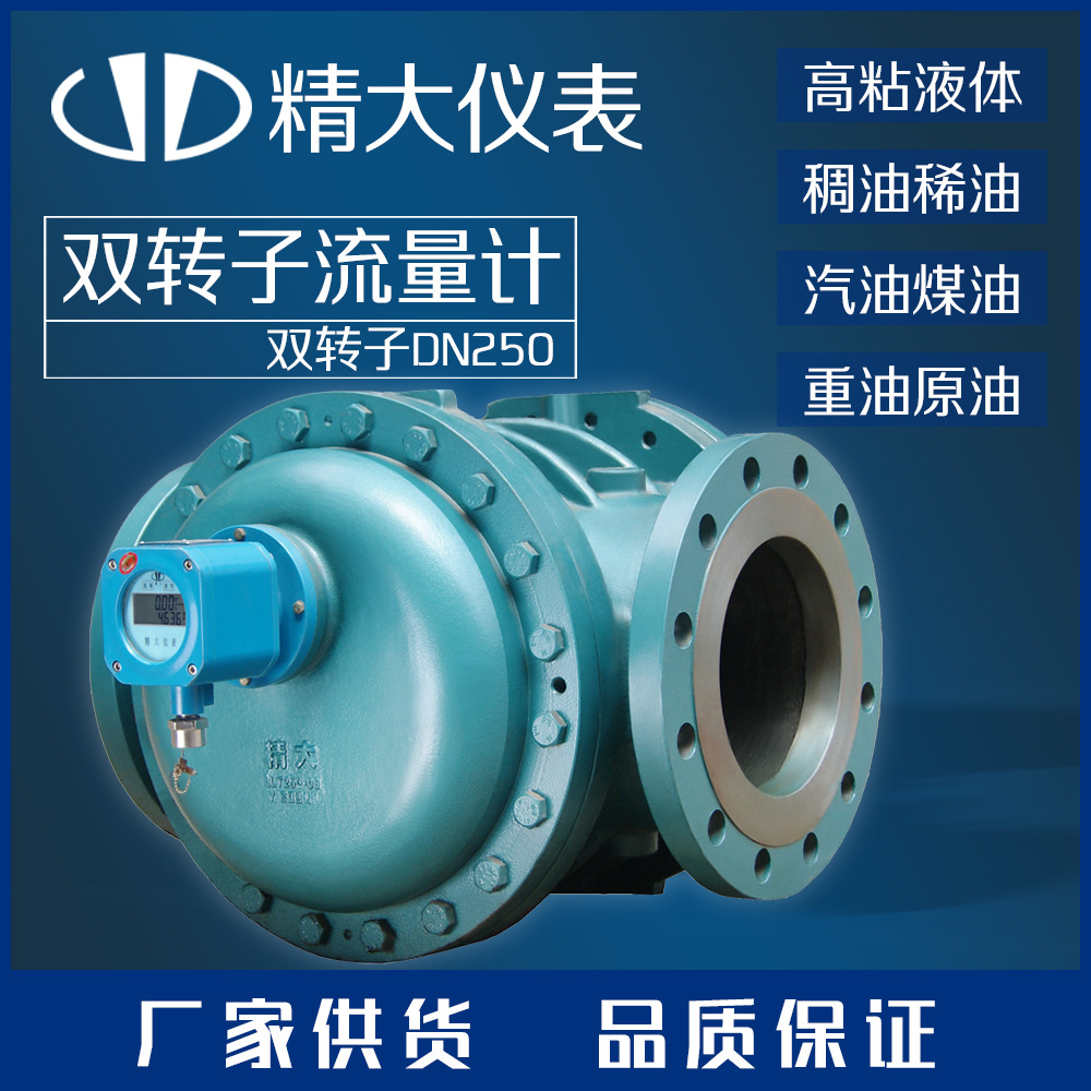 精大品牌双转子流量计螺旋双转子流量计可输出各种信号