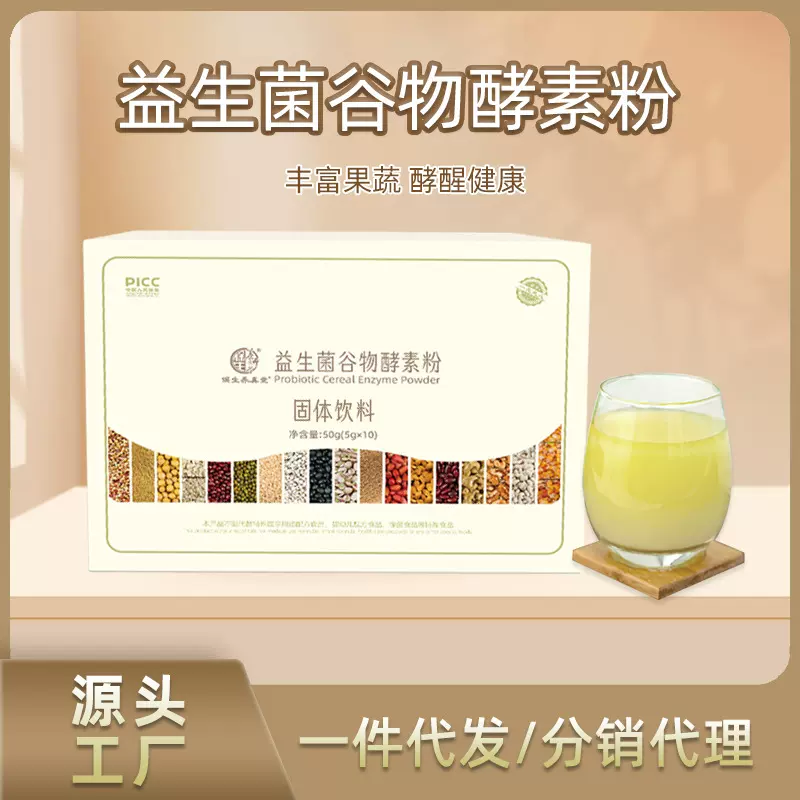 台湾益生菌谷物复合酵素综合果蔬辟谷粉益生元嗨吃酵素粉固体饮料
