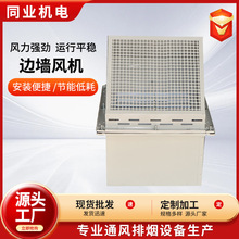 DWEX边墙风机防腐边墙风机工业方形壁式大风量防爆轴流式风机