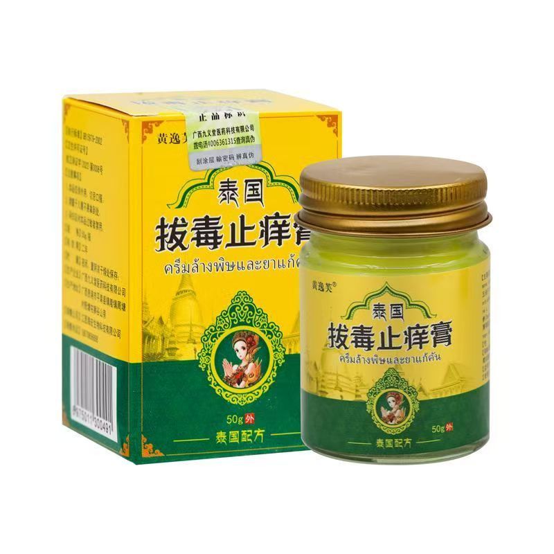 オリジナル本物の Huang Yifu タイ抗毒素鎮痒クリーム抗菌ハーブクリーム 50 グラム/ボトル|undefined