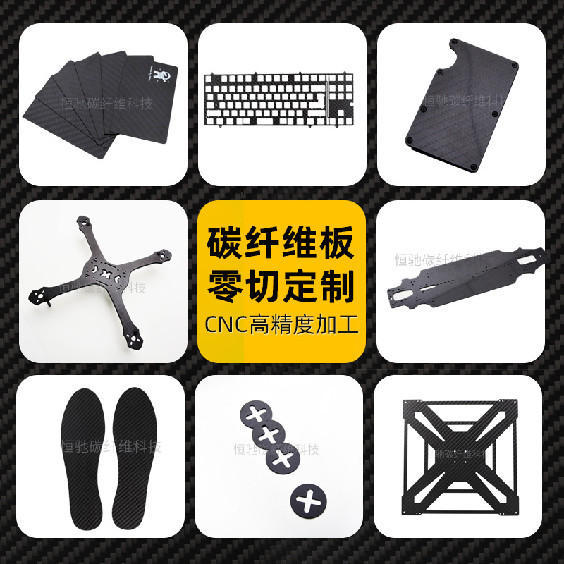 3K碳纤维板加工碳纤维制品 碳纤碳纤无人机名片夹车标碳纤维鞋垫