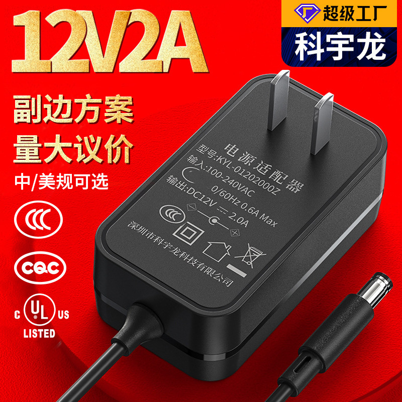 In-Stock 12V2A Power Adapter 3C/Ul Certified Monitor Led Desk Lamp Power Supply 24W Us/China Standard Adapter