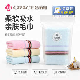 洁丽雅毛巾6638纯棉柔软吸水全棉a类洗脸巾绣字礼品批发团购