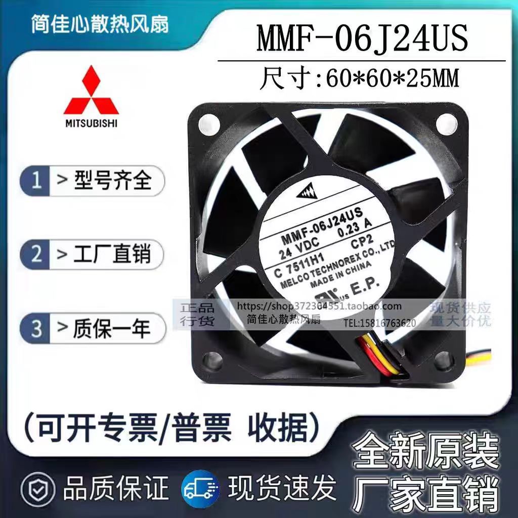 三菱 MMF-06J24US CP2 6025 DC24V 0.23A 6CM 3线变频器散热风扇