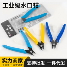 工业级水口钳剪钳电子斜嘴钳高达斜口钳模型剪线钳迷你钳子工具