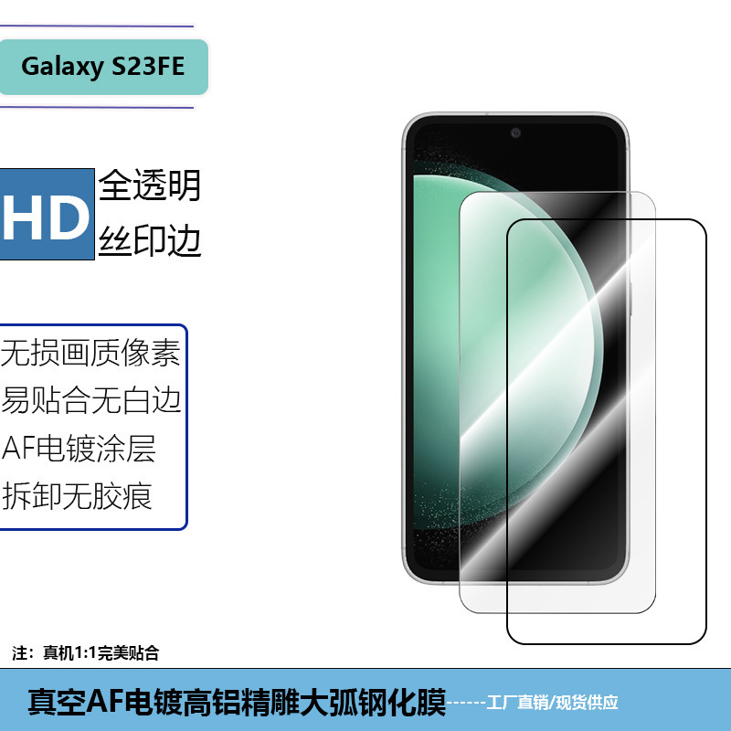 Applicable to Samsung S23FE fully transparent electroplated tempered film silk screen full screen HD frosted peep screen protector Applicable to Samsung S23FE fully transparent electroplated tempered film silk screen full screen HD frosted peep screen protector