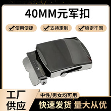 40mm元军扣皮带头男士自动扣头合金腰带头外穿卡扣裤带扣头配件