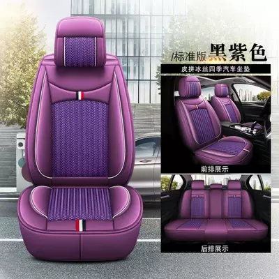 Car Cushion Car Cushion Summer – Four Seasons Pad - romantic-purple-standard-edition-five-seats