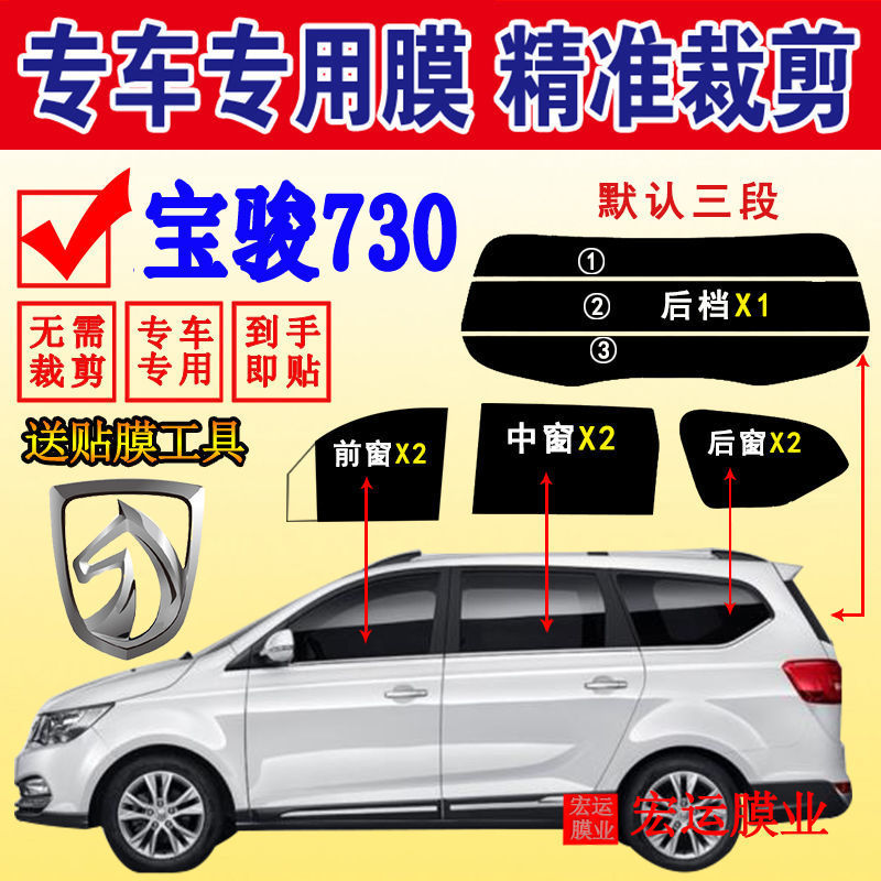 Abandoned Baojun 730 Solar Films Window Glass Film Glass Sunscreen Car film Window Film explosion-proof Solar Films