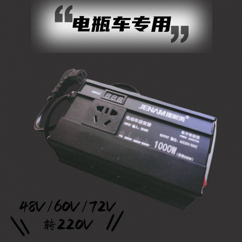 电瓶车逆变器48V60/72伏转220V电动车三轮车大功率插座电源转换器