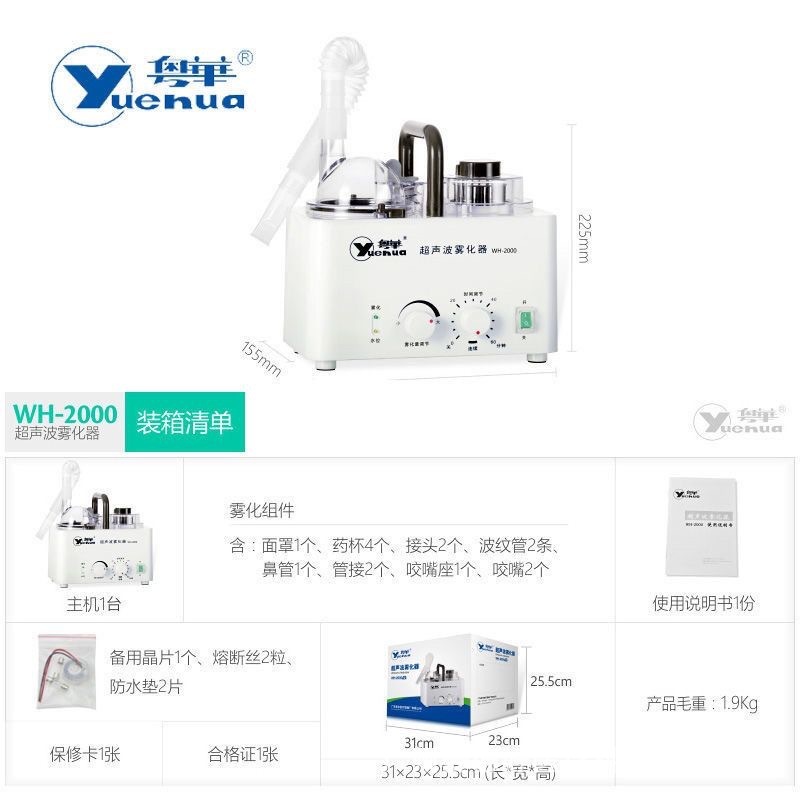 Yuehua WH-2000 超音波ネブライザー医療家庭用大人と子供の目の燻蒸気道ネブライザー|undefined