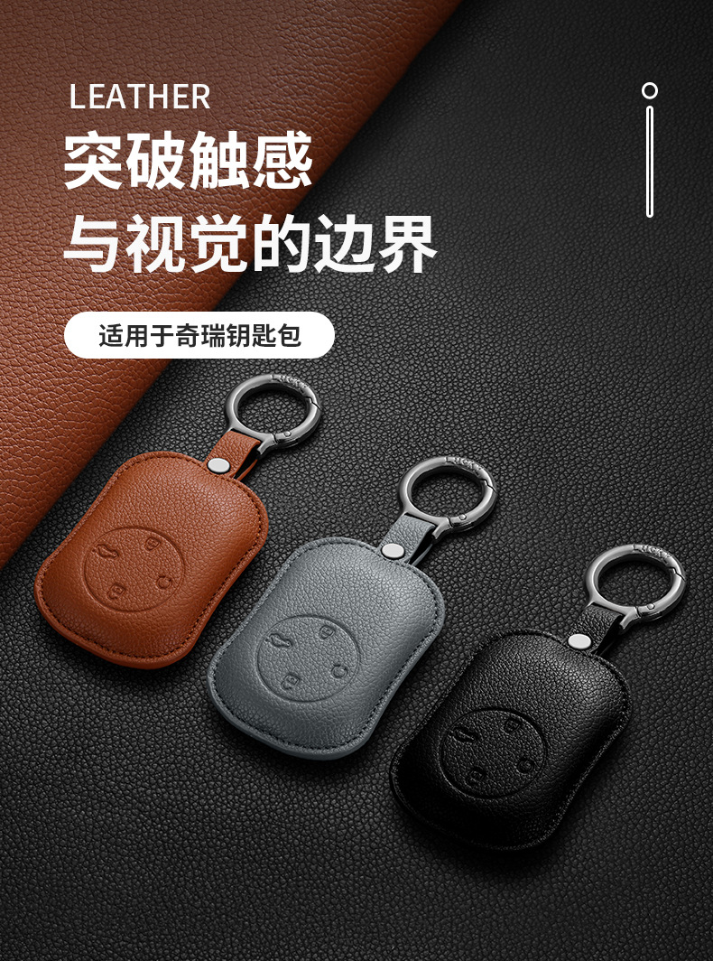 Specialized Chery Fengyun Car Key Case T9/T10/A9L Key Holder High-End Minimalist New Model for Men and Women