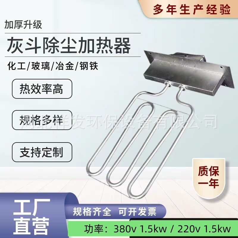 电除尘灰斗加热器加长型U型加热管不锈钢W型加热管电除尘器电加热