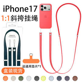 适用苹果17手机磁吸挂绳iPhone17斜挎绳官方同款背带磁性织带现货