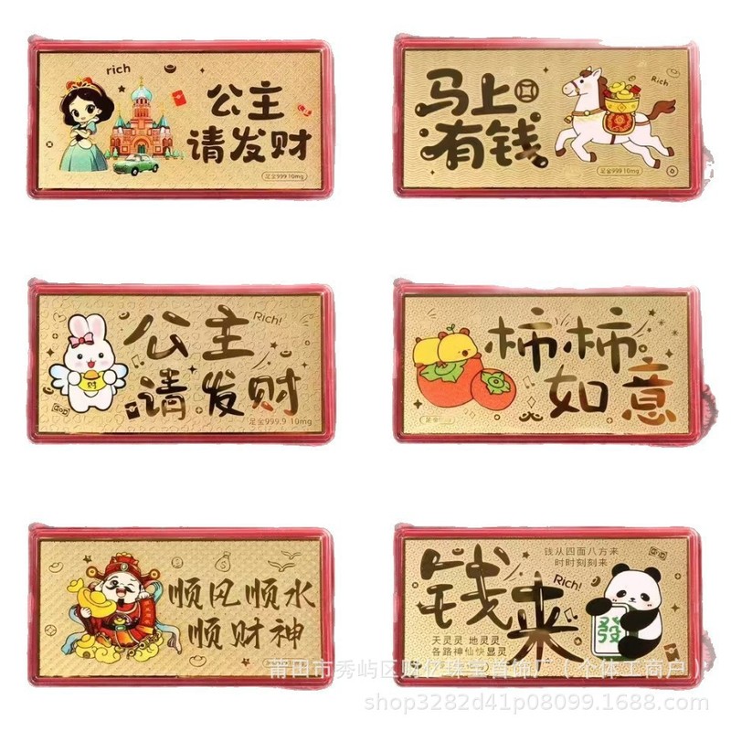 黄金999足金金钞暴富公主请发财财库送礼红包伴手礼财神手工|undefined