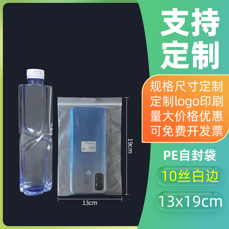 PEジップロック袋 透明プラスチック包装袋 卸売 食品密封袋 カスタム 厚手 ジュエリー包装密封袋