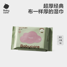 babycare婴幼儿湿纸巾手口屁专用儿童新生宝宝家庭小包便携式20抽