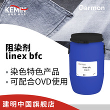 美国建明锦纶腈纶阻染剂 Linex BFC反应树脂配方面料防染纺织助剂