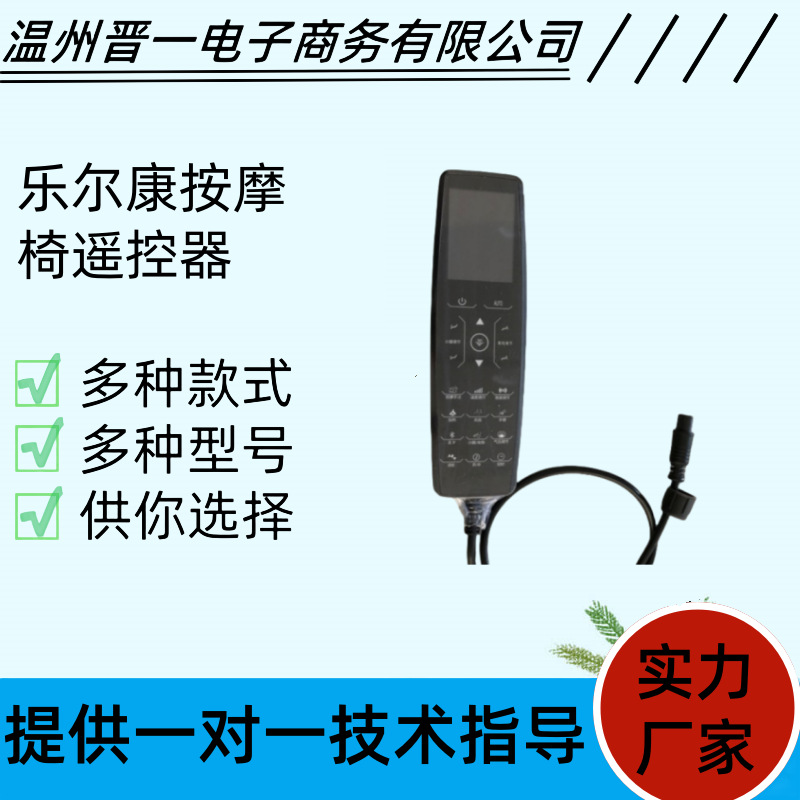 乐尔康按摩椅配件 988X 遥控器 手控板 电子板 操作板 操控显示屏