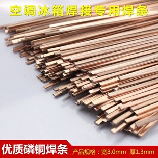 Refrigerator air conditioner welding phosphorus copper electrode silver electrode copper tube gas welding electrode copper refrigeration accessories