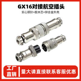 GX16航空插头2-10芯电子元器件公母对接插头插座高频电缆连接器