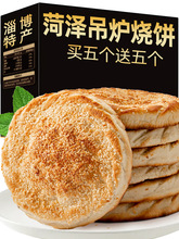 山东菏泽吊炉烧饼河南土特产淄博芝麻美食火烧早餐半成品锅盔年货
