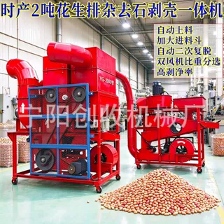 花生排杂去石剥壳一体机外贸出口自动上料双风机比重筛花生脱皮机