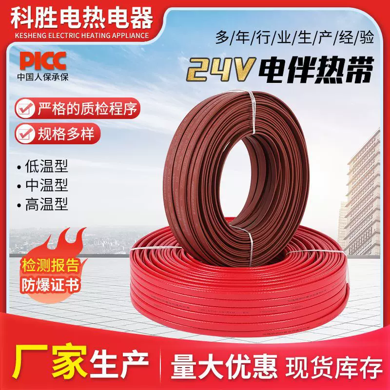 自控温高温伴热带工业管道防冻电伴热带水管保温24V 电伴热带