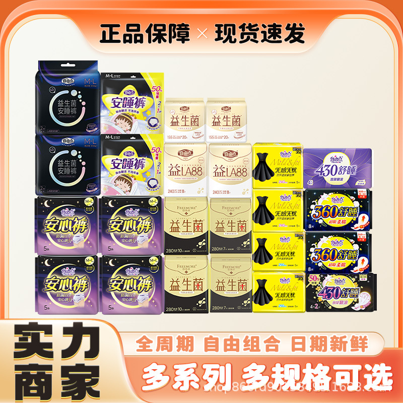 Zyd Sanitary Napkin Probiotics Day and Night Use Whole Box Wholesale Non-Sensory Worry-Free Air Aunt Napkin Ultra-Thin Full Series