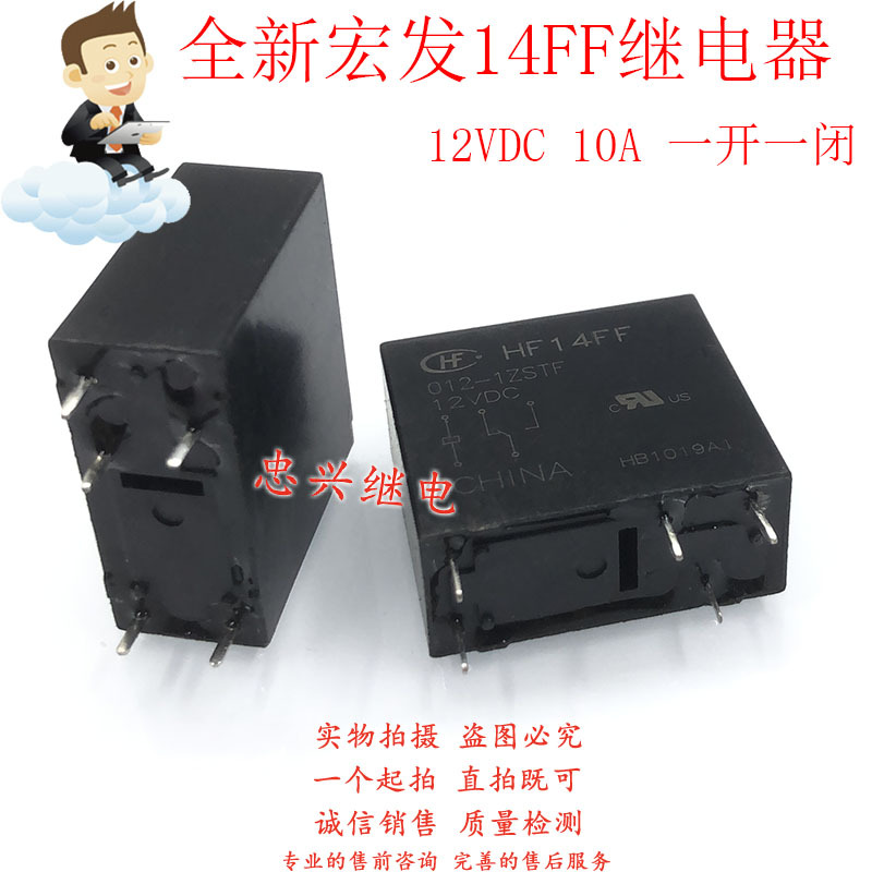 全新宏发继电器 HF14FF 012-1Z1F 012-1ZSTF 12VDC 5脚10A DC12V